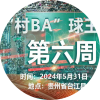 村BA