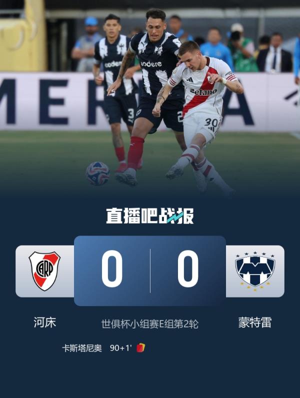 2胜1平！墨西哥俱乐部正式比赛对阵南美球队连续3场不败