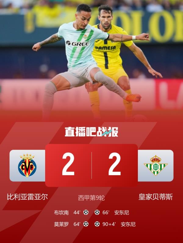 安东尼：拿到1分也很重要这给我们带来信心 我的第一个进球更困难