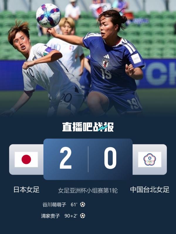 日本女足主帅赛后：进球是早晚的事，如果更直接冲击球门会好一些