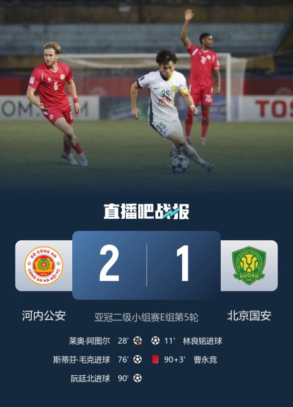 河内主帅：开局国安给了很大压力，球员们敢打敢拼最终逆转比赛