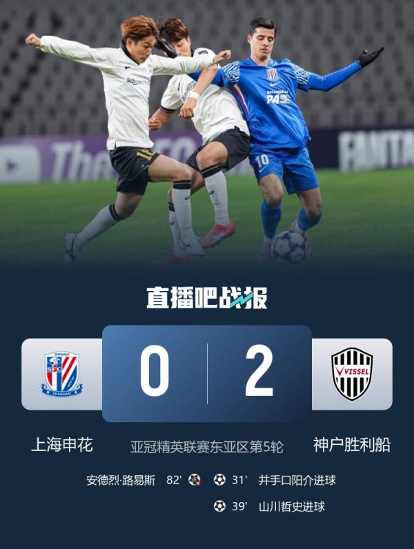 神户队长：被申花压制时死守等待机会 下半场成功遏制对手攻势