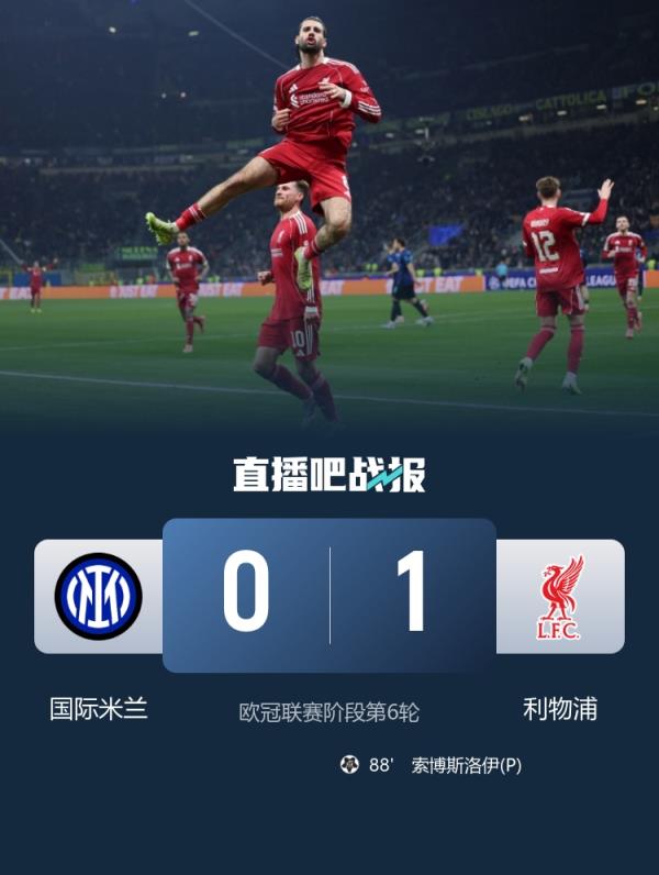 先甜后苦国米欧冠4连胜后2连败，后2轮还要打阿森纳+客战多特