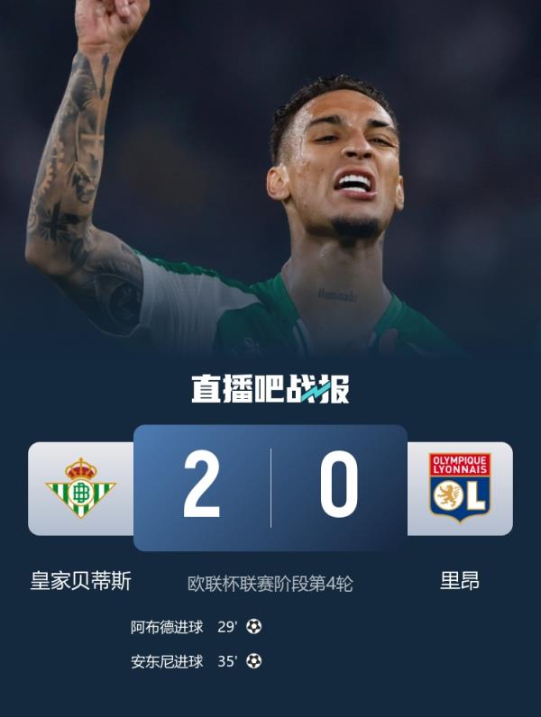 他配得上！安东尼2200万转会费贝蒂斯队史第三，新赛季10场6球2助