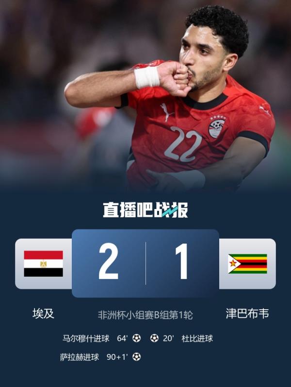 埃及主帅：我们运气不佳浪费了很多机会，埃及要为非洲杯冠军而战