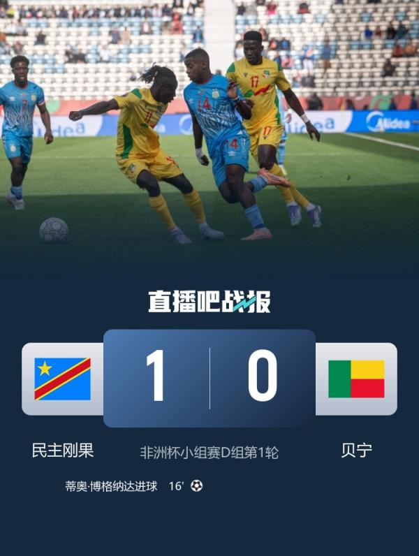 贝宁参加15场非洲杯比赛从未取胜，与莫桑比克并列赛事历史最多